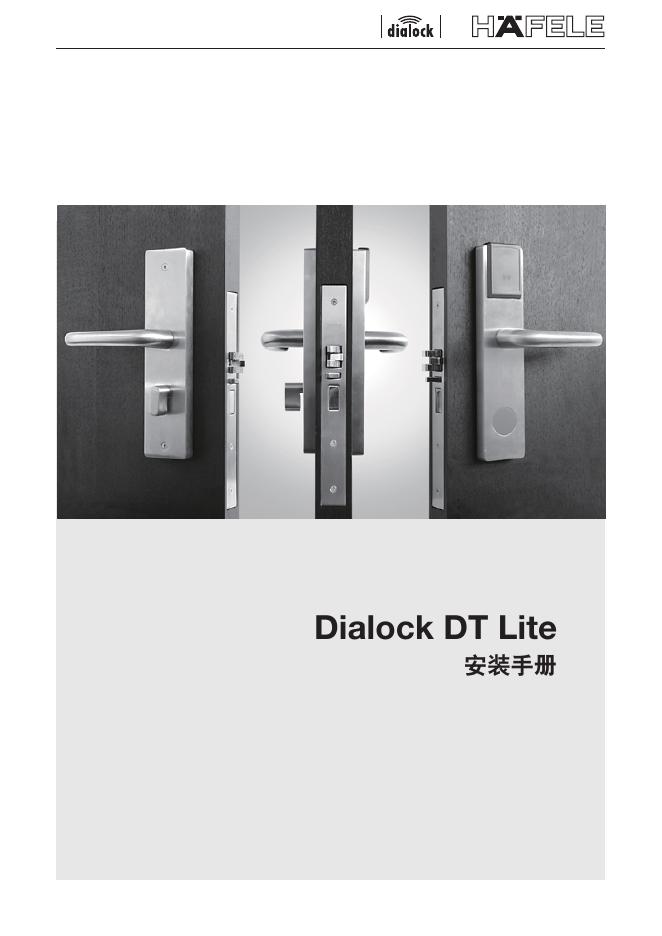 HAFELE Dialock DT Lite 安装手册