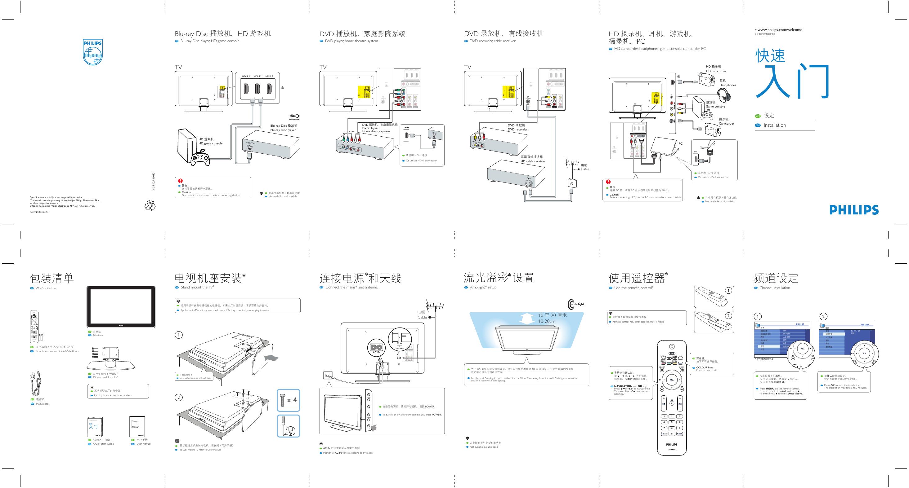 PHILIPS 电视机 快速入门手册