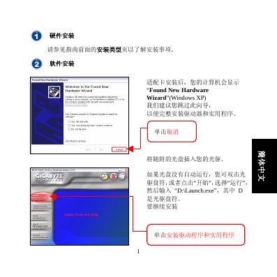 GN-WMAG Wireless Notebook Adapter v2.0 硬件安装手册