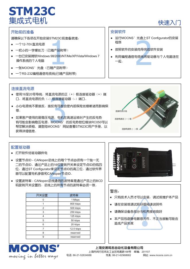 集成式电机 STM23C 用户手册