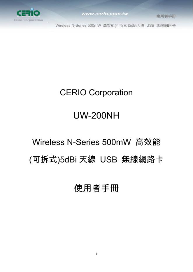 CERIO Corporation UW-200NH 使用者手册