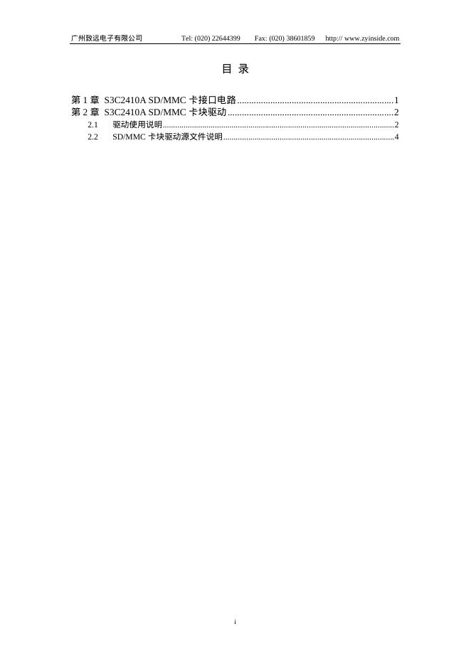 S3C2410A%20SDMMC卡块驱动使用手册