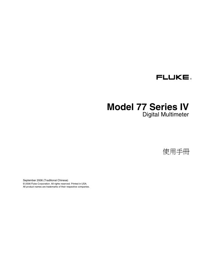 FLUKE Model 77 Series IV 使用手册