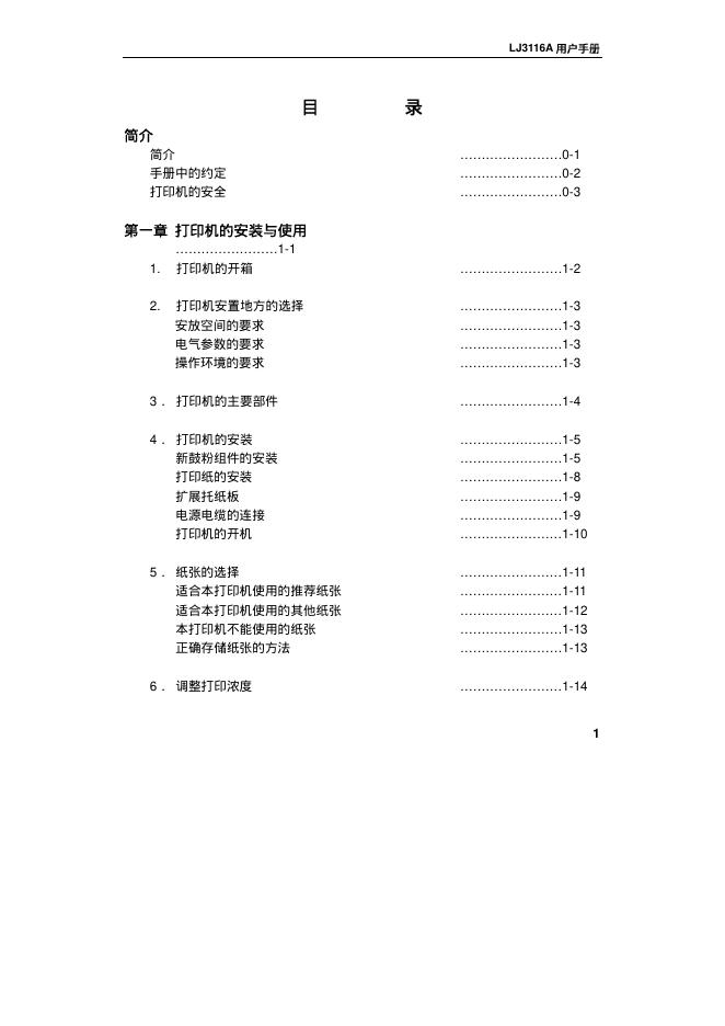 LJ3116A 用户手册