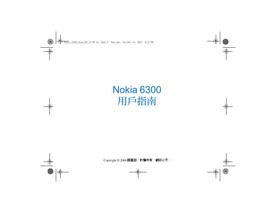 诺基亚 6300 用户手册