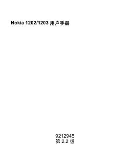 Nokia 1202/1203 用户手册