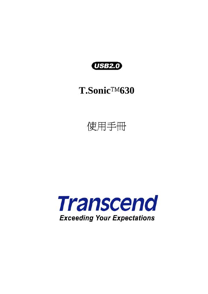 Transcend USB2.0T.Sonic630 使用手册