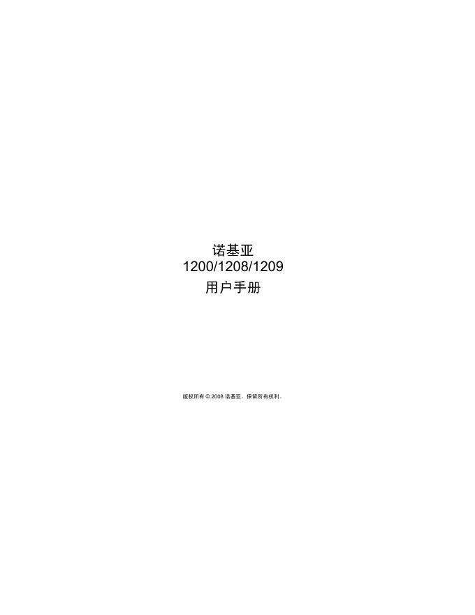 Nokia 1200/1208/1209 用户手册(1)