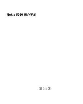 Nokia 5030 用户手册