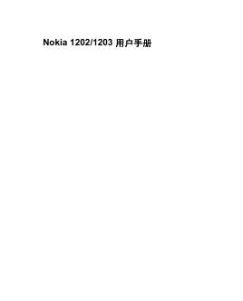 Nokia 1202/1203 用户手册(1)