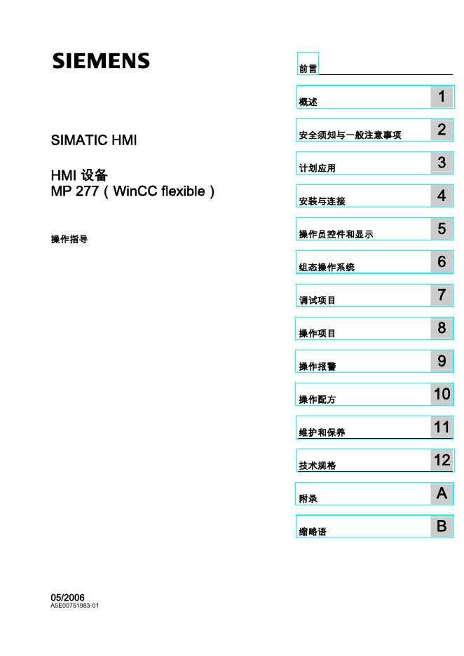 SIEMENS MP277chs用户手册