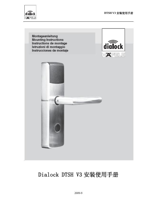 HAFELE Dialock DTSH V3 安装使用手册