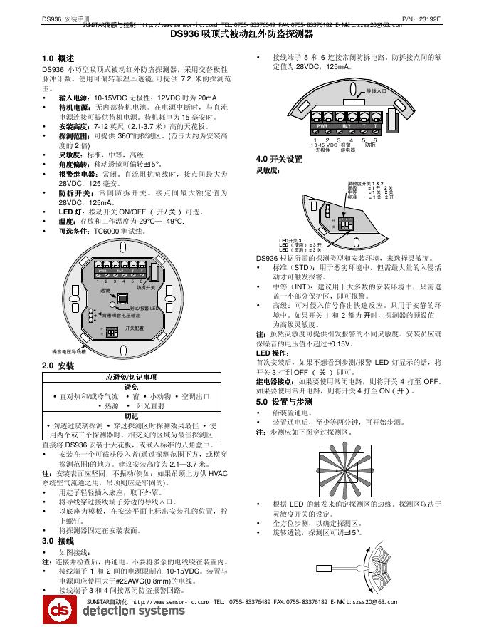 DS DS936吸顶式被动红外防盗探测器 安装手册