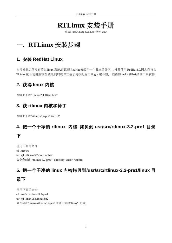 RTLinux 安装手册