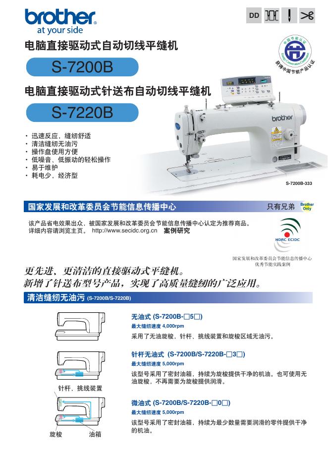 brother S-7200B/7220B平缝机 用户手册