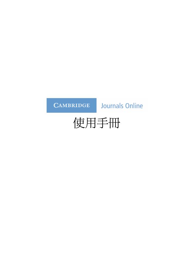 CAMBRIDGE Journals Online 使用手册