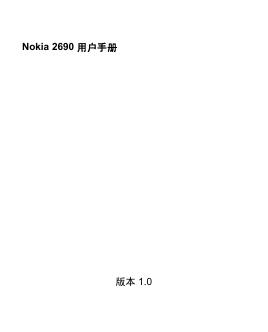 Nokia 2690 用户手册