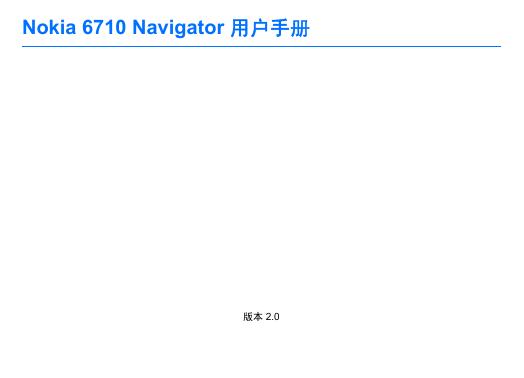 Nokia 6710 Navigator 用户手册(1)