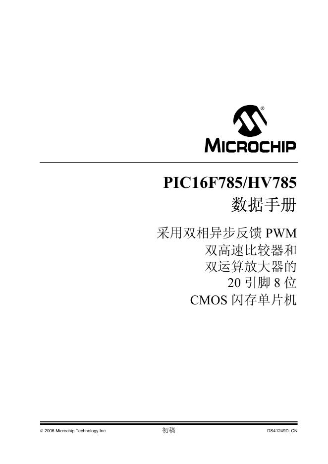 MICROCHIP PIC16F785/HV785 CMOS单片机 数据手册