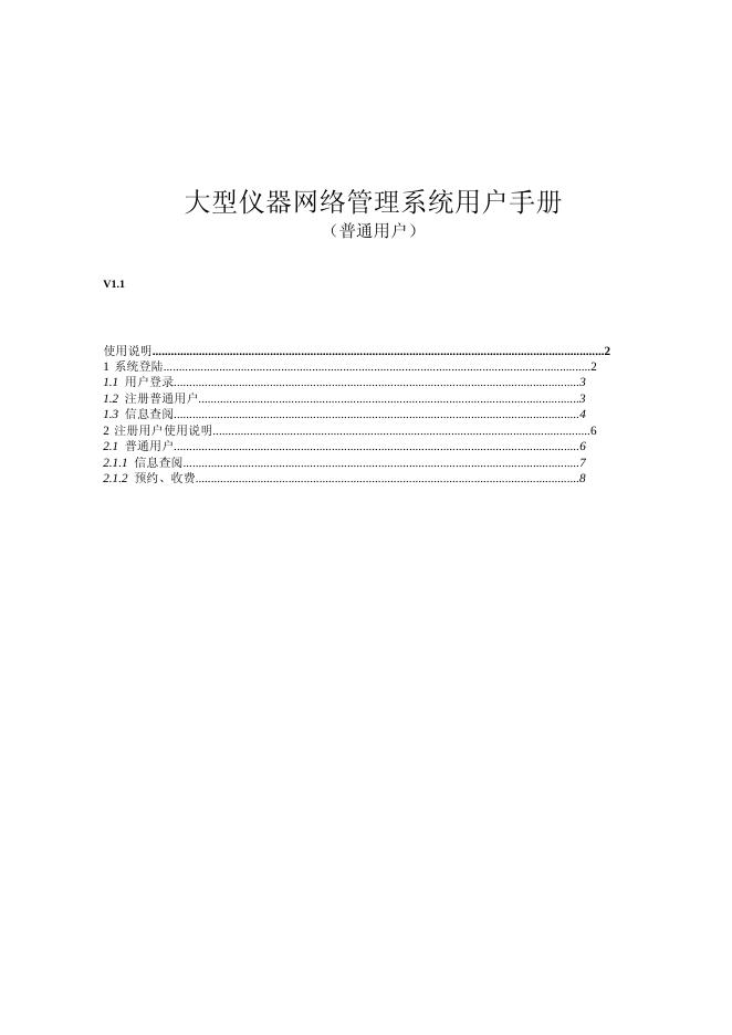 大型仪器网络管理系统用户手册(1)