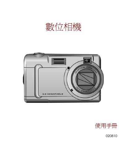 数位相机020810 使用手册