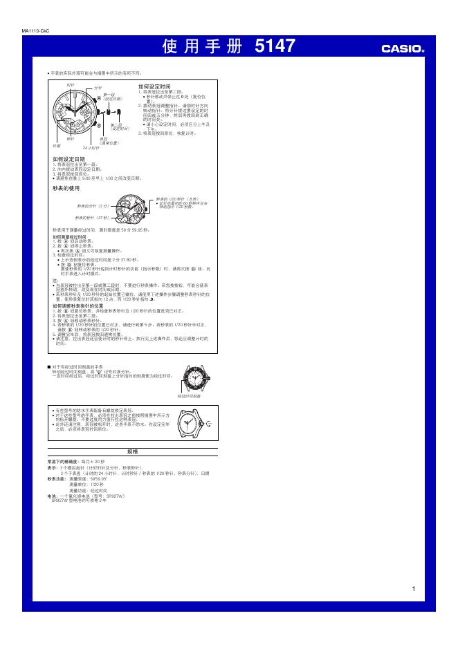 CASIO 5147手表 使用手册