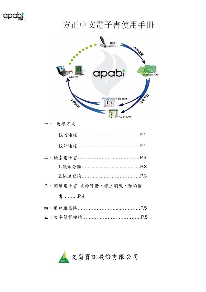 apabi 方正中文电子书 使用手册(1)(1)