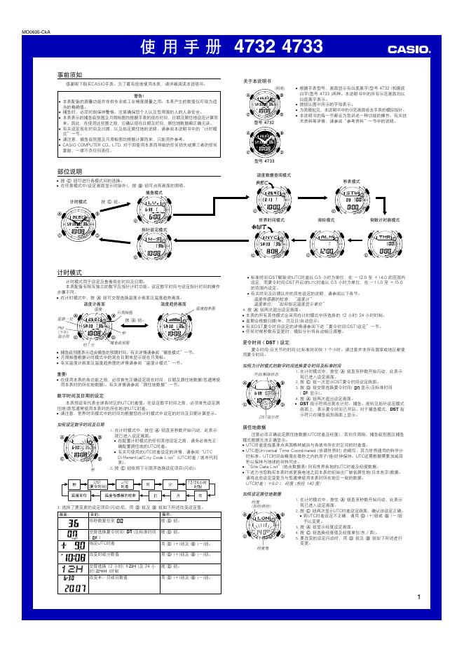 CASIO 4732 4733 使用手册