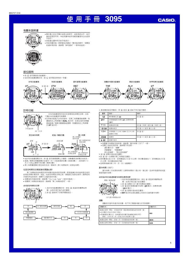 CASIO 3095 使用手册