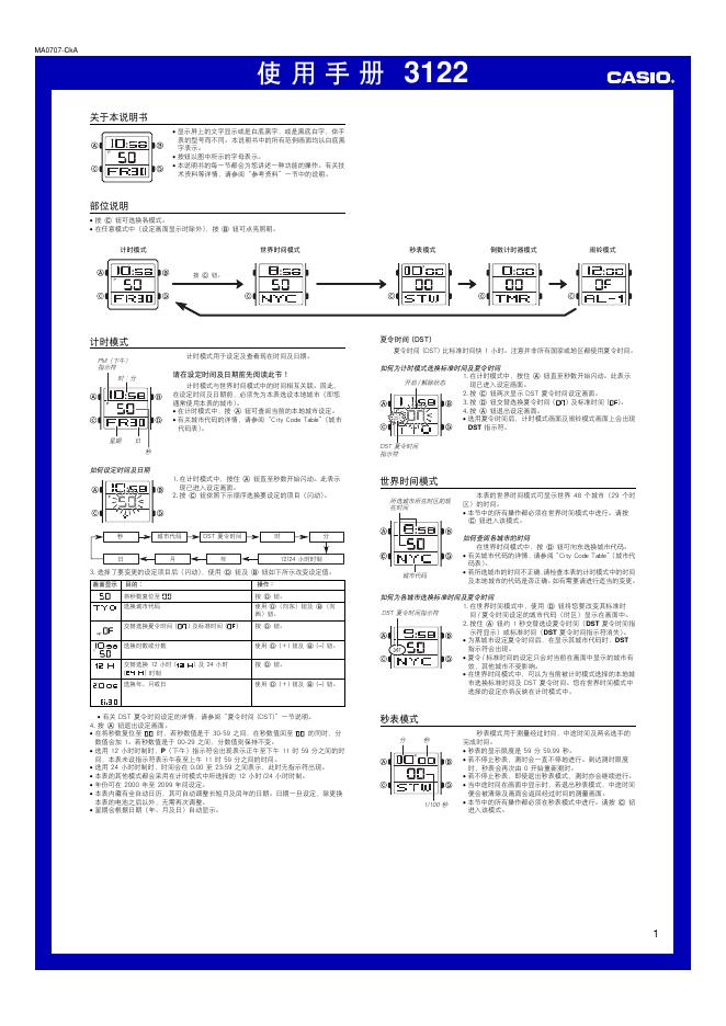 CASIO 3122 使用手册