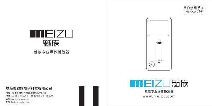 MEIZU 专业媒体播放器 用户使用手册