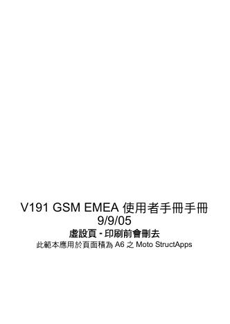 HELLOMOTO V191 GSM EMEA 手机 使用者手册手册
