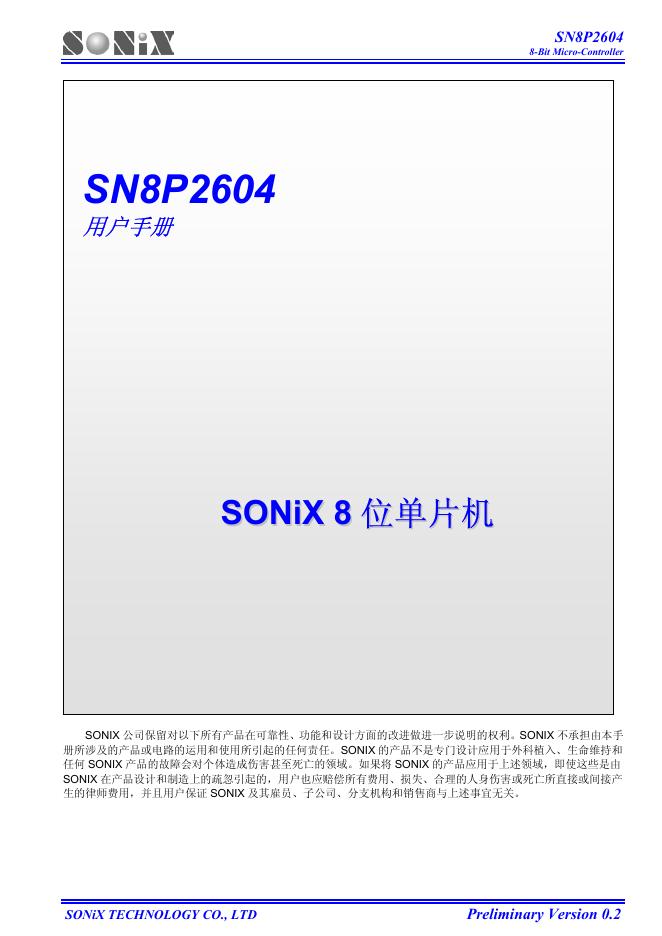 SONIX SN8P2604 SONIX 8 位单片机 用户手册