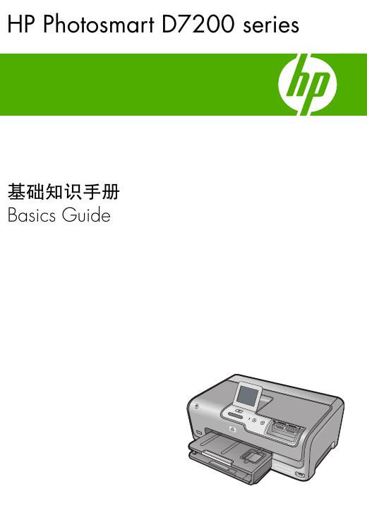 HP Photosmart D7200 series 基础知识手册