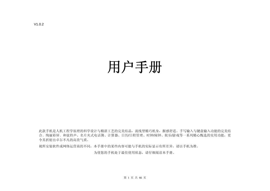 UCOO V1.0.2 手机 用户手册