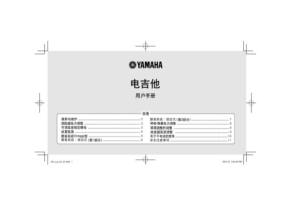 YAMAHA 电吉他 用户手册