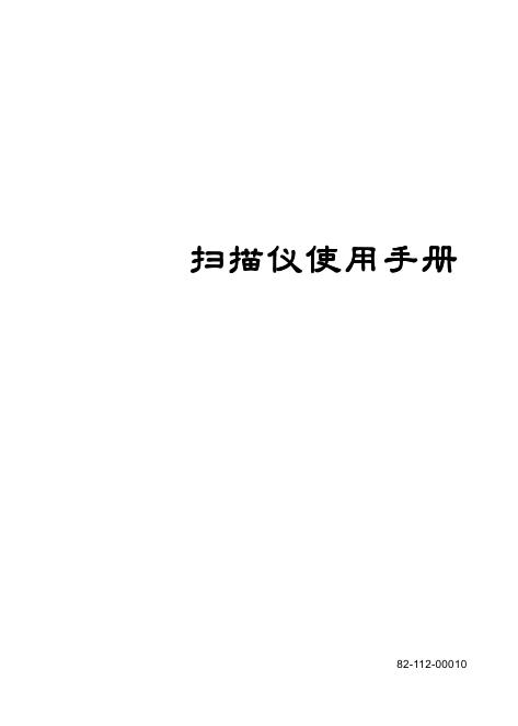 扫描仪 使用手册(3)