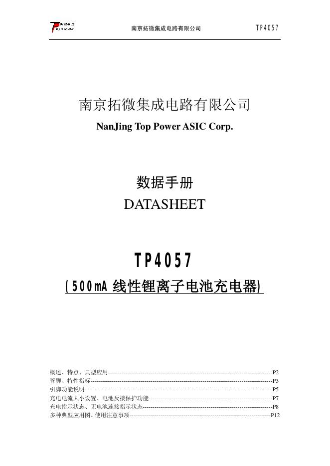 南京拓微集成电路有限公司 TP4057(500mA 线性锂离子电池充电器)数据手册