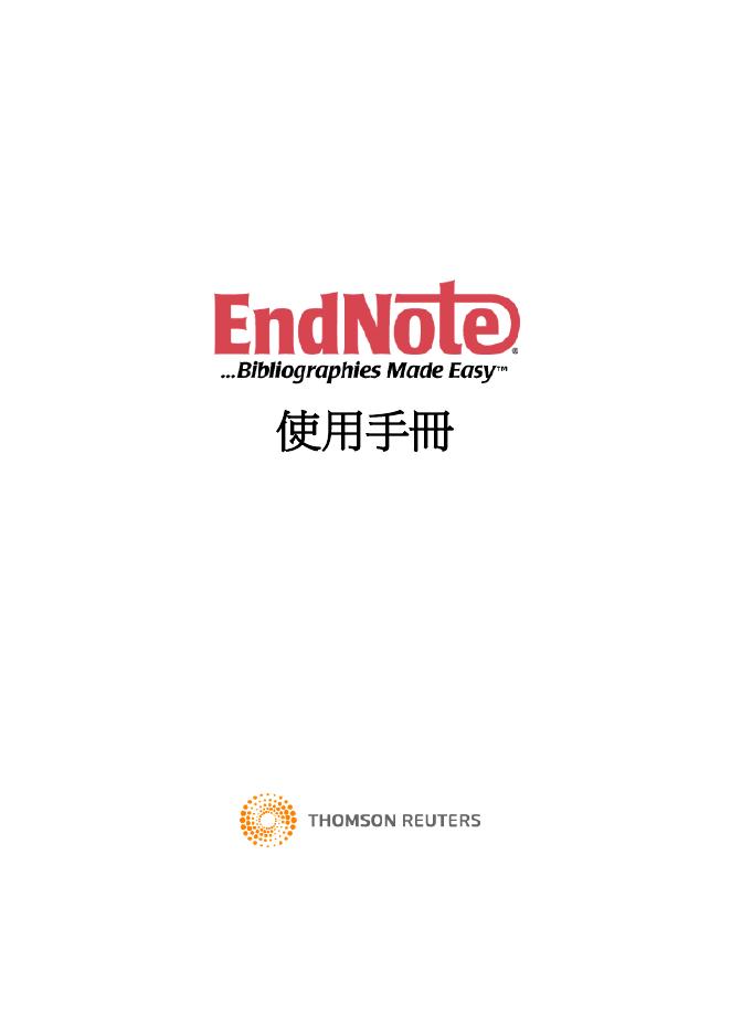 THOMSON REUTERS ENDNOTE 使用手册(7)