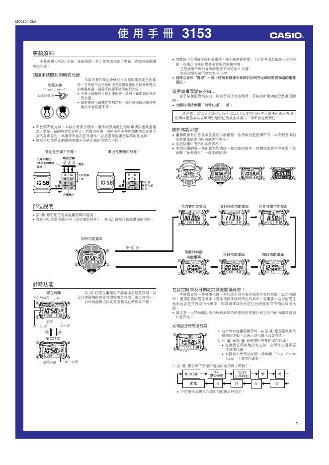 CASIO 3153手表 使用手册