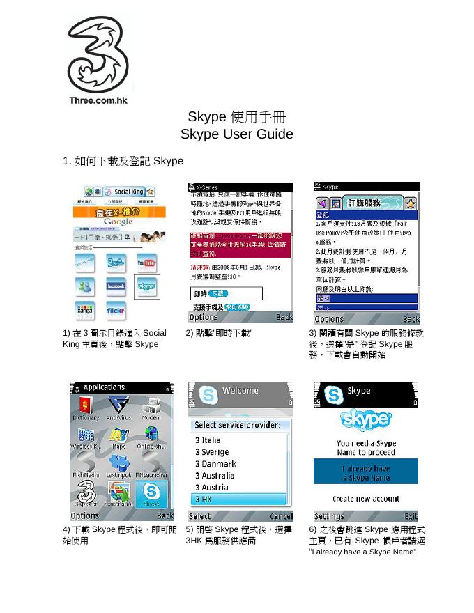 Skype 使用手册