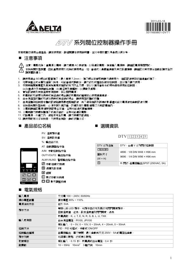 台达 DTV系列阀位控制器操作手册