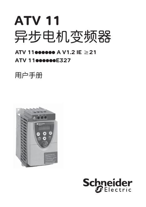 schneider ATV 11异步电机变频器 用户手册