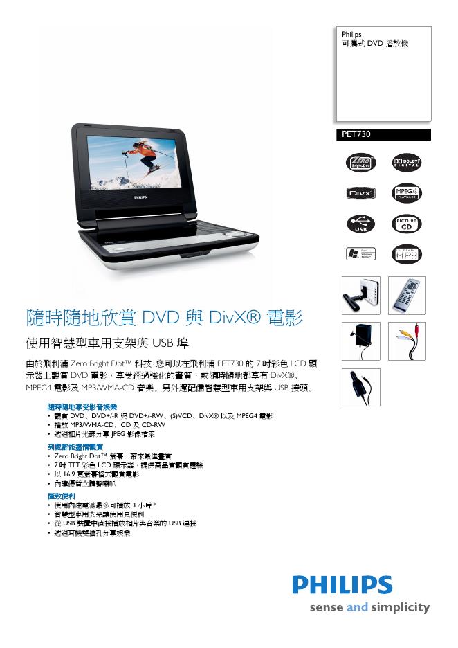PHILIPS PET730 用户手册