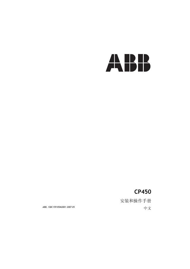 ABB CP450 安装和操作手册