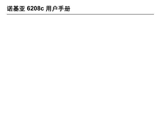 NOKIA 6208c 用户手册