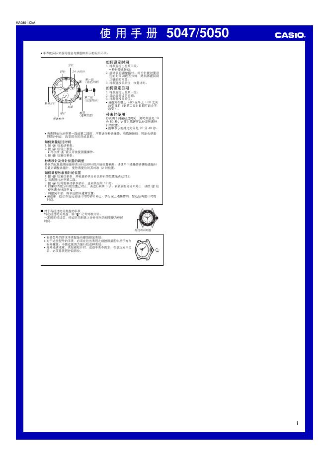 CASIO 5047/5050手表 使用手册
