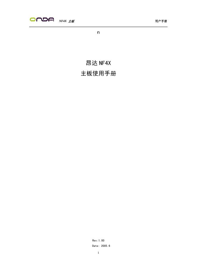 昂达NF4X主板使用手册