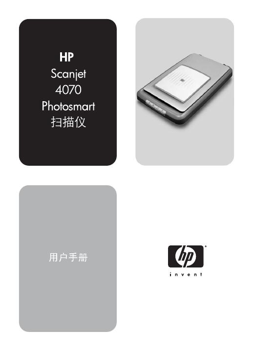 HP Scaniet4070 Photosmart 扫描仪 用户手册