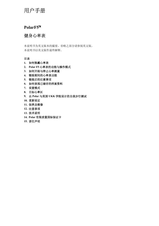 PolarF5 健身心率表 用户手册